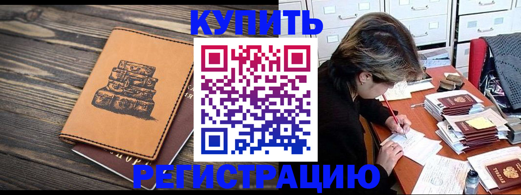 прописка законно в Данилове