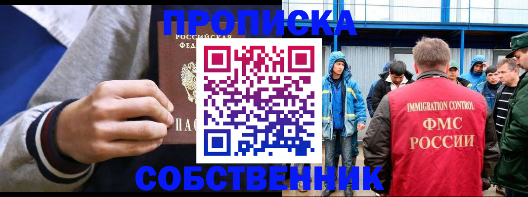 прописка ребенка в Данилове